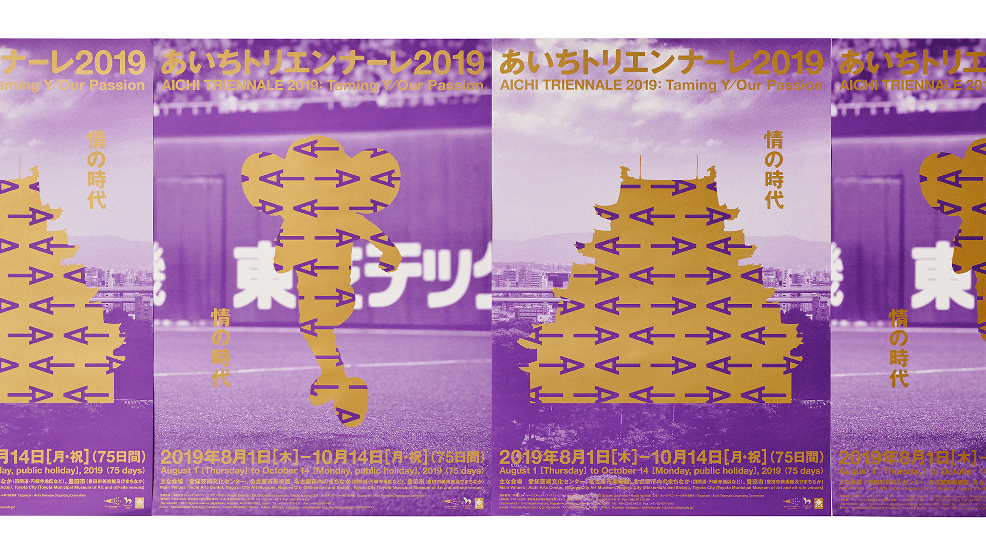 Aichi Triennale 2019_Public relations campaign